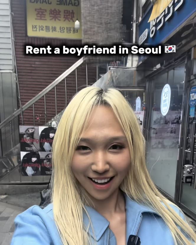 在首爾租男友